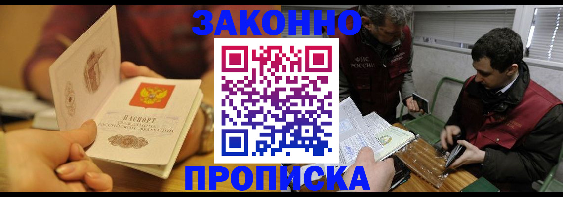 прописка законно в Пикалёво